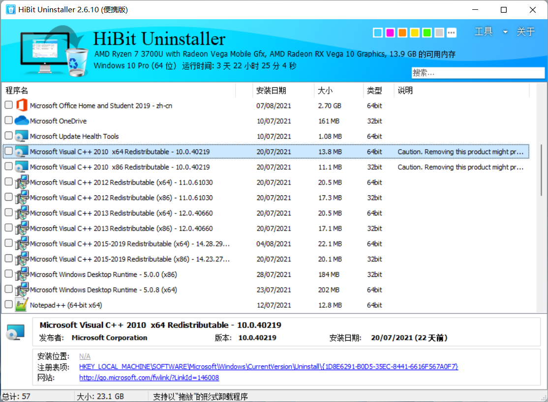 超好用的Windows软件卸载，垃圾清理注册表清理软件HiBitUninstaller