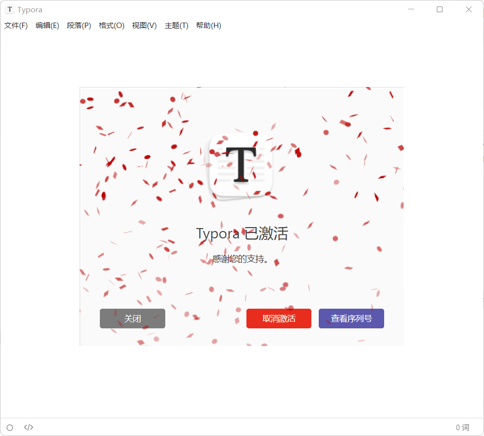 Typora1.3.8中文直装版